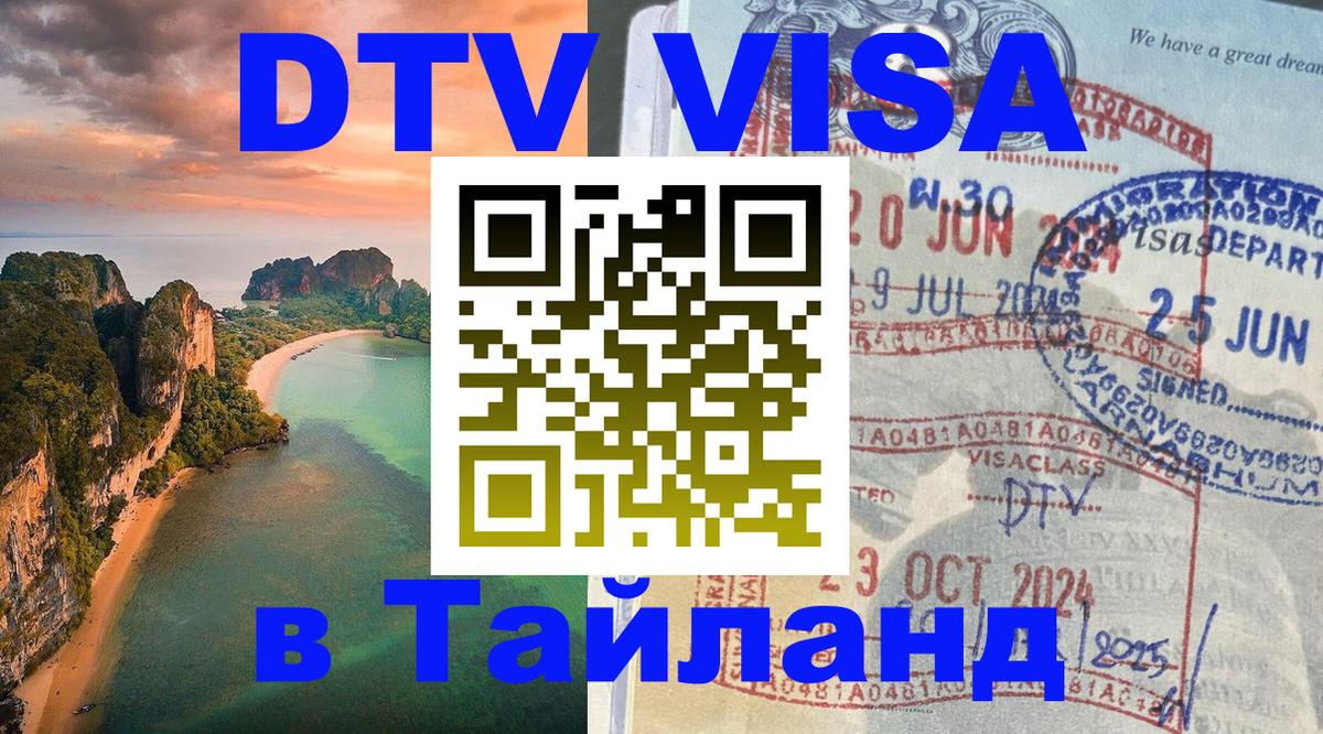 Сколько стоит DTV виза — актуальные цены, оформление даже без документов - Черкесск  03.10.2025 